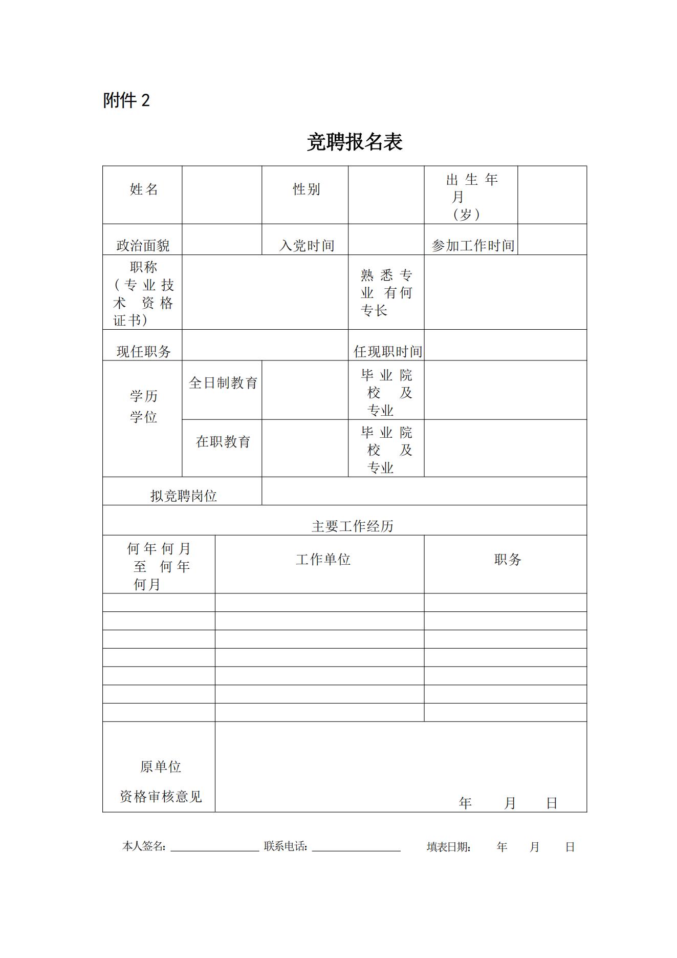 开封国禹建设工程有限公司内聘中层干部的公告_04.jpg